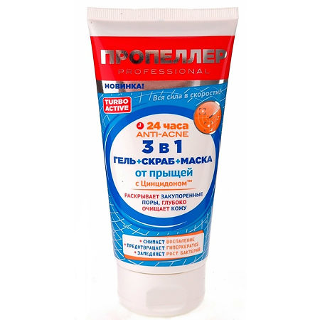 Изображение товара Средство 3 в 1 гель скраб маска от прыщей Turbo Active 150 мл