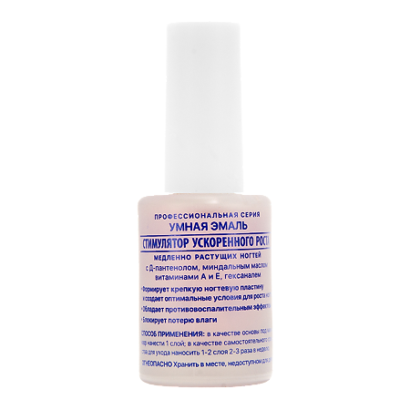 Изображение товара Умная эмаль Стимулятор ускоренного роста медленно растущих ногтей 11 мл 1 шт