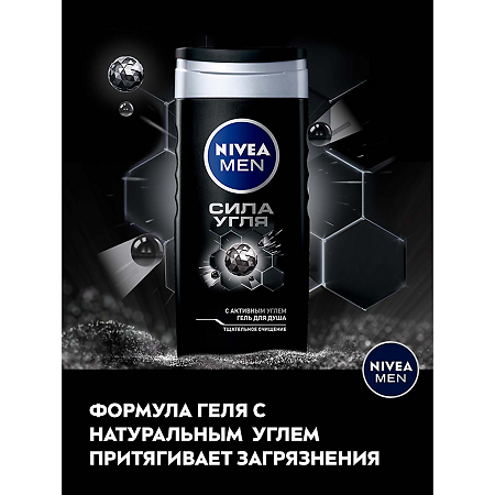 Nivea Men Гель для душа Сила угля 250 мл 1 шт