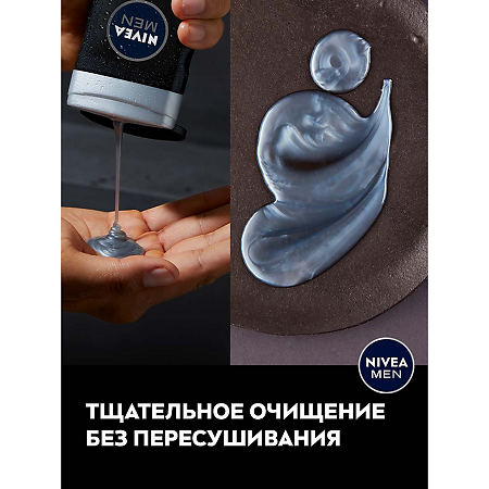 Nivea Men Гель для душа Сила угля 250 мл 1 шт