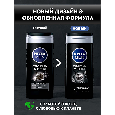 Nivea Men Гель для душа Сила угля 250 мл 1 шт