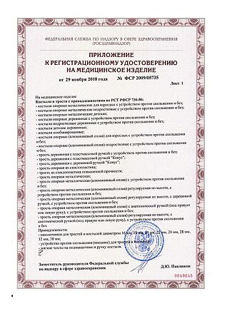 Костыли опорные металлические 1 пара