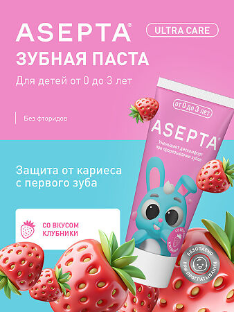 Асепта Baby зубная паста детская гелевая от 0 до 3 лет 50 мл 1 шт