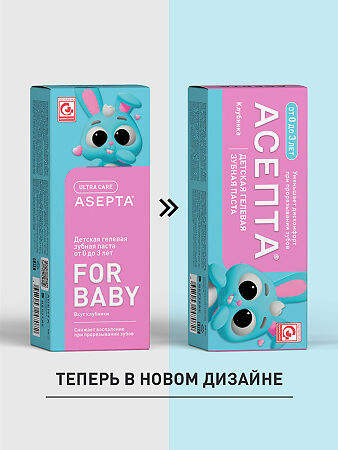 Асепта Baby зубная паста детская гелевая от 0 до 3 лет 50 мл 1 шт