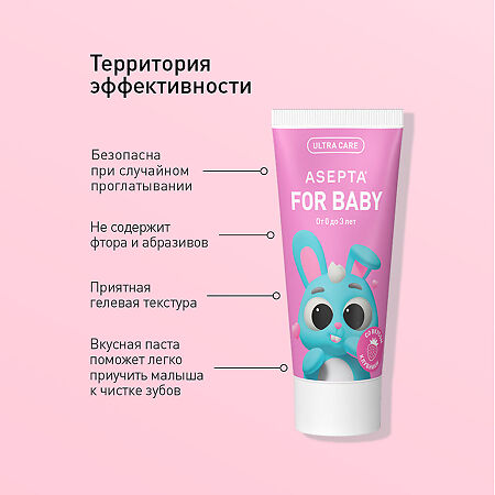 Асепта Baby зубная паста детская гелевая от 0 до 3 лет 50 мл 1 шт