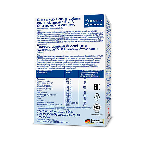 Доппельгерц VIP Остеопротект с коллагеном капсулы массой 1197 мг 30 шт