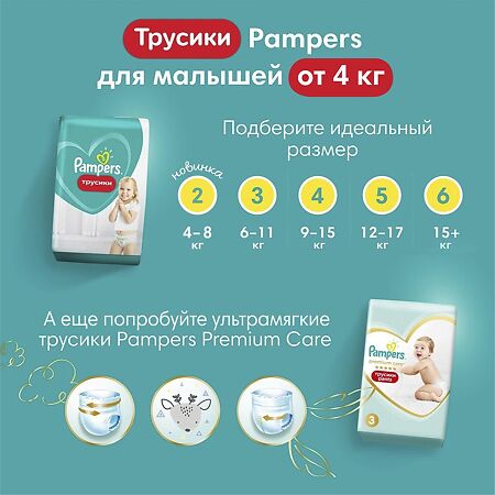 Трусики-подгузники Памперс (Pampers) Pants 12-17 кг р.5 48 шт