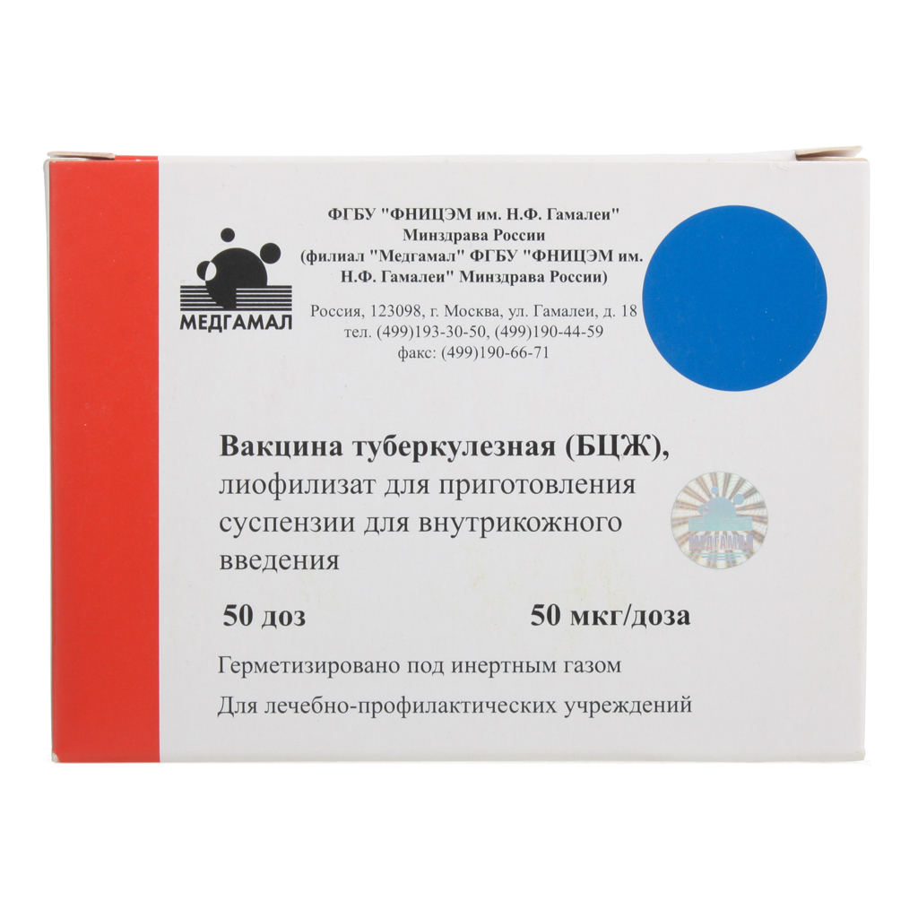 Вакцина Туберкулезная БЦЖ 50 Мкг/Доза 10 Доз №5 Амп+Р-Ль - Купить.