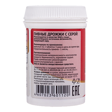 Дрожжи пивные с серой таблетки массой 0,45 г 100 шт
