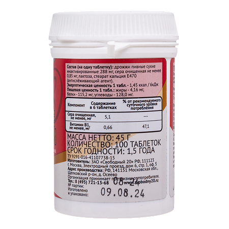 Дрожжи пивные с серой таблетки массой 0,45 г 100 шт