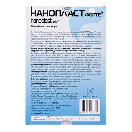 Нанопласт Форте пластырь 11х16 см 3 шт