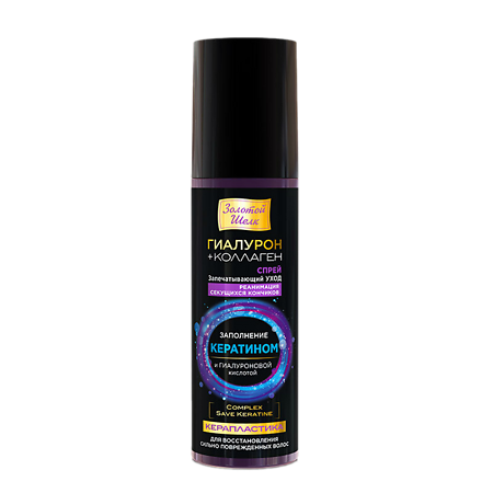 Изображение товара Золотой Шелк Спрей гиалурон + коллаген реанимация секущихся кончиков, керапластика 150 мл 1 шт