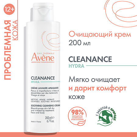 Avene Cleanance Hydra Крем очищающий смягчающий для проблемной кожи 200 мл 1 шт