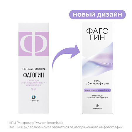 Фагогин гель с бактериофагами для области интимной гигиены 50 мл 1 шт