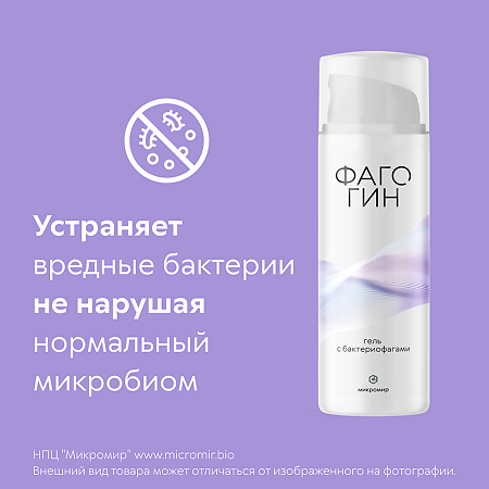 Фагогин гель с бактериофагами для области интимной гигиены 50 мл 1 шт
