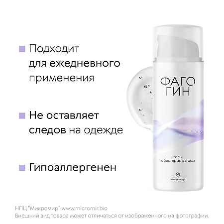 Фагогин гель с бактериофагами для области интимной гигиены 50 мл 1 шт