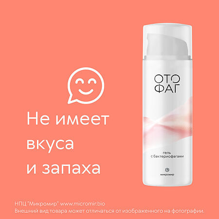 Отофаг гель с бактериофагами для защиты ЛОР-органов 50 мл 1 шт