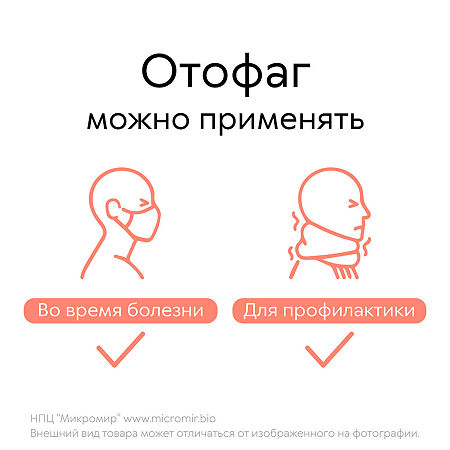 Отофаг гель с бактериофагами для защиты ЛОР-органов 50 мл 1 шт