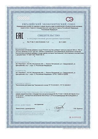 Рыбий жир без добавок капсулы массой 300 мг 100 шт