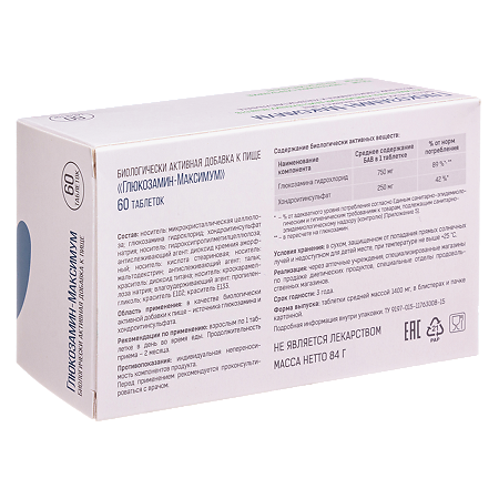 Глюкозамин Максимум таблетки массой 1400 мг 60 шт