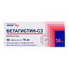 Бетагистин-СЗ таблетки 16 мг 60 шт