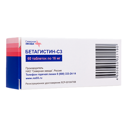 Бетагистин-СЗ таблетки 16 мг 60 шт