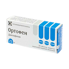 Купить Ортофен таблетки кишечнорастворимые покрыт.плен.об. 25 мг 20 шт цена