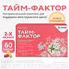 Тайм Фактор комплекс из двух капсул массой 530 мг+ 500 мг 60 шт