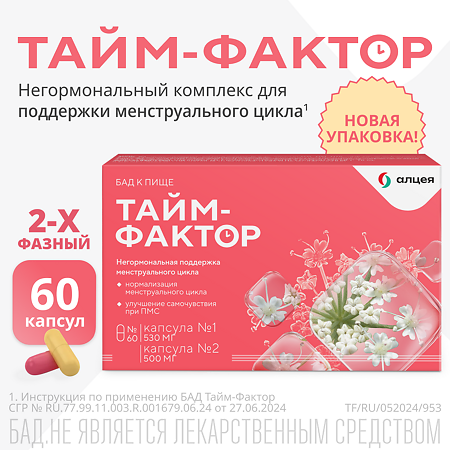 Тайм Фактор комплекс из двух капсул массой 530 мг+ 500 мг 60 шт