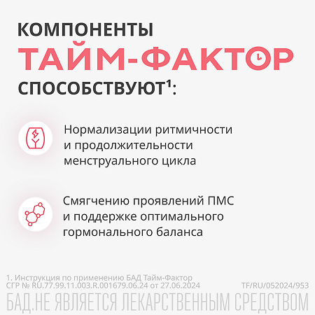 Тайм Фактор капсулы массой 530 мг+ 500 мг 60 шт