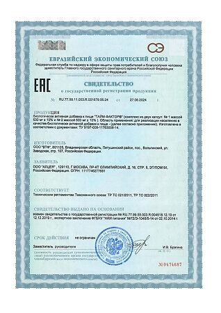 Тайм Фактор комплекс из двух капсул массой 530 мг+ 500 мг 60 шт