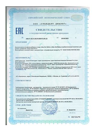 Бак-Сет Беби / Bac-Set Baby пробиотический комплекс для детей 0+ порошок в саше массой 1 г 10 шт