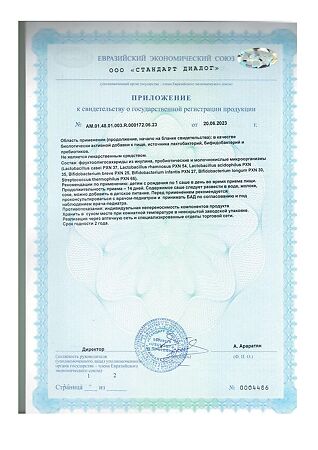 Бак-Сет Беби / Bac-Set Baby пробиотический комплекс для детей 0+ порошок в саше массой 1 г 10 шт