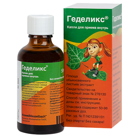 Геделикс капли для приема внутрь 50 мл