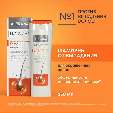 Алерана шампунь для окрашенных волос 250 мл 1 шт