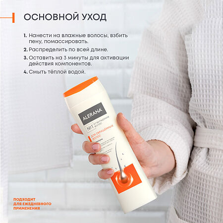 Алерана шампунь для окрашенных волос 250 мл 1 шт