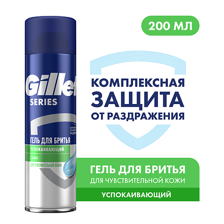 Gillette Series Гель для бритья для чувствительной кожи Sensitive Skin 200 мл 1 шт