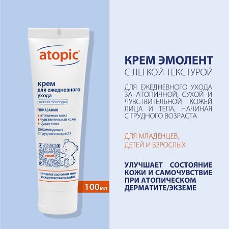 Атопик (Atopic) крем детский для ежедневного ухода 100 мл 1 шт