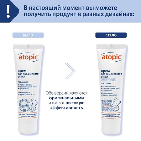 Атопик (Atopic) крем детский для ежедневного ухода 100 мл 1 шт