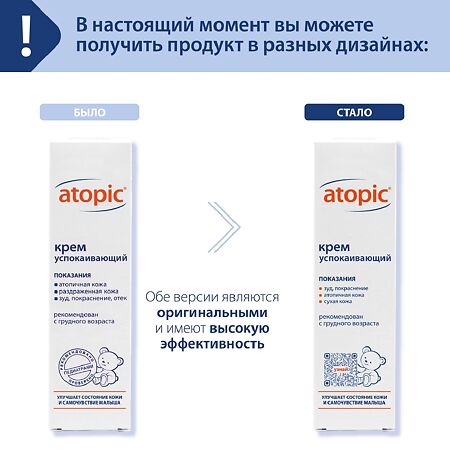 Атопик (Atopic) крем успокаивающий 46 мл 1 шт