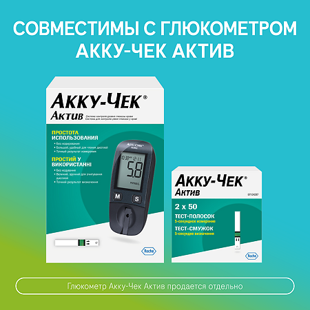 Тест-полоски Акку-Чек Актив 100 шт