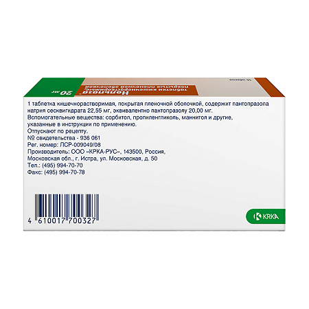 Нольпаза таблетки кишечнорастворимые покрыт.плен.об. 20 мг 56 шт