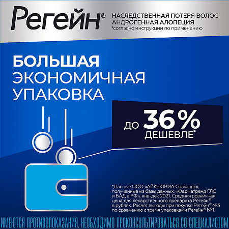Регейн пена для наружного применения 5 % 60 мл 3 шт