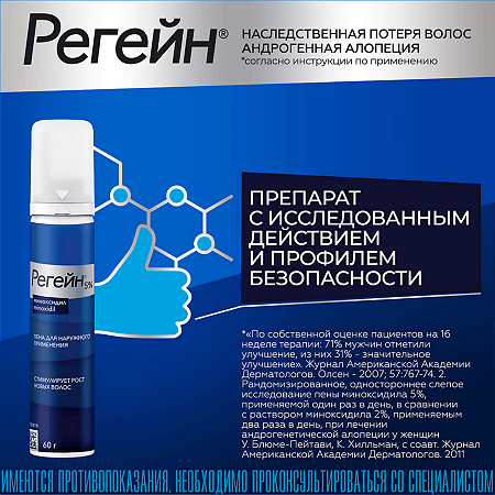 Регейн пена для наружного применения 5 % 60 мл 3 шт