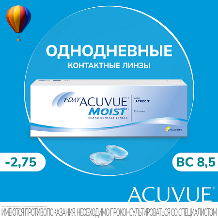 Контактные линзы 1-Day Acuvue Moist with Lacreon -2.75 / 8.5 / 14.2 30шт