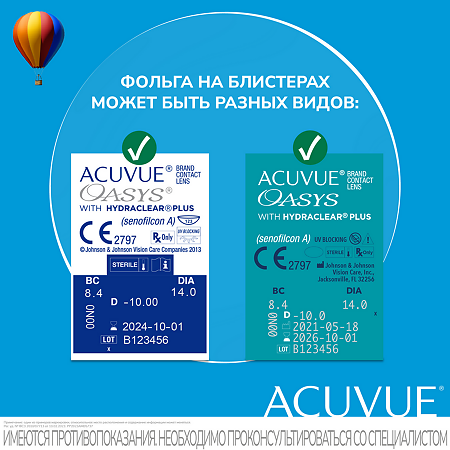 Контактные линзы Acuvue Oasys with Hydraclear Plus 6 шт/-6.50/8.4/2 недели