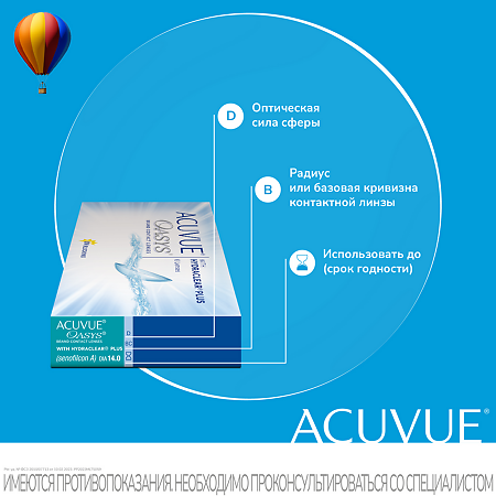 Контактные линзы Acuvue Oasys with Hydraclear Plus 6 шт/-3.75/8.8/2 недели