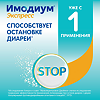 Имодиум Экспресс таблетки-лиофилизат 2 мг 20 шт