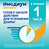 Имодиум Экспресс таблетки-лиофилизат 2 мг 20 шт