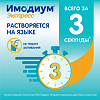 Имодиум Экспресс таблетки-лиофилизат 2 мг 20 шт